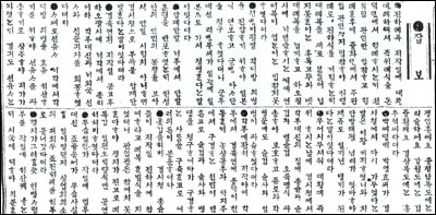 1925년 5월 22일 친일파 백인기가 동양척식주식회사 간사로 당선됐다고 보도한 <동아일보>(1925년 5월 24일자) 기사. 